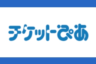 チケットぴあ